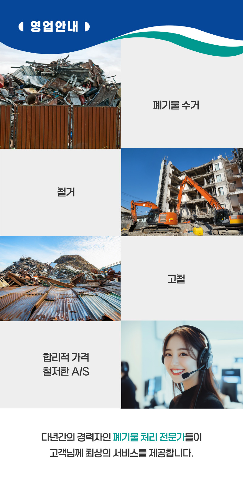 인천폐기물