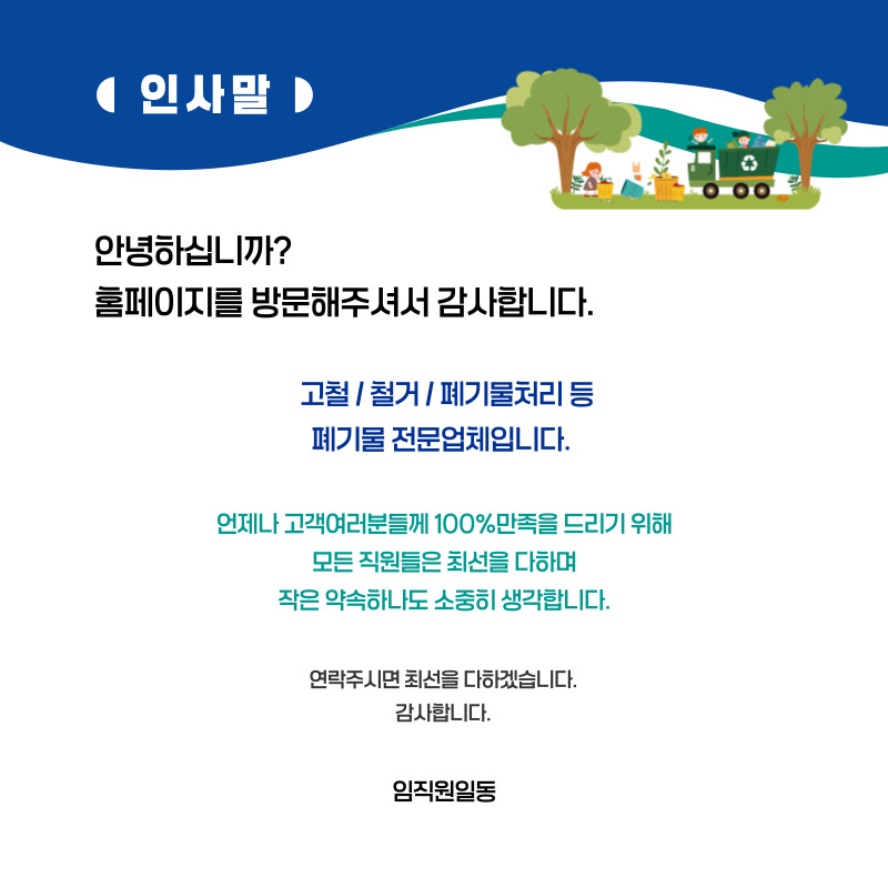 인천폐기물
